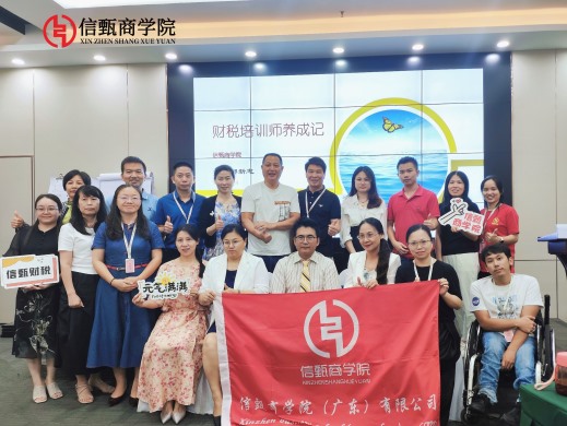 財(cái)稅講師研修班