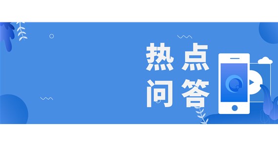 25個(gè)與印花稅有關(guān)的熱點(diǎn)問(wèn)答