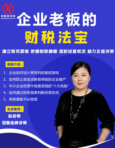老板的財稅思維