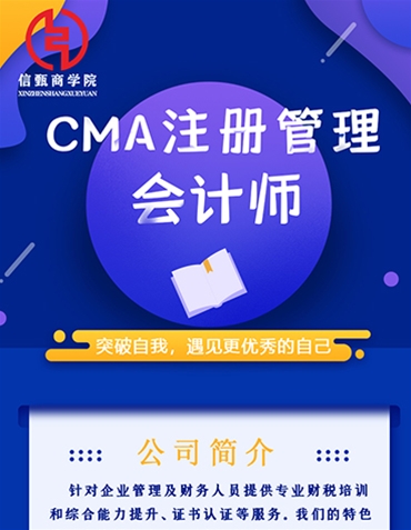 CMA注冊(cè)管理會(huì)計(jì)師