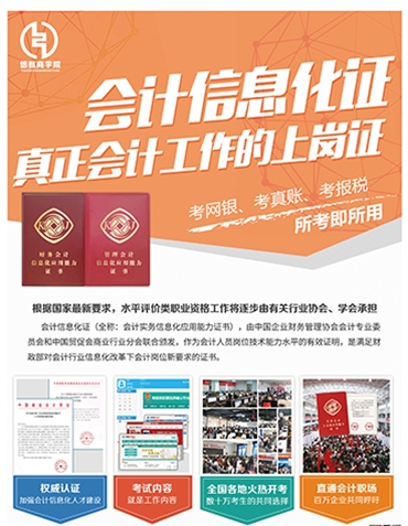 會(huì)計(jì)信息化證 