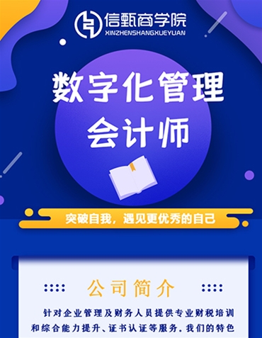 數(shù)字化管理會(huì)計(jì)信息師（中級(jí)）