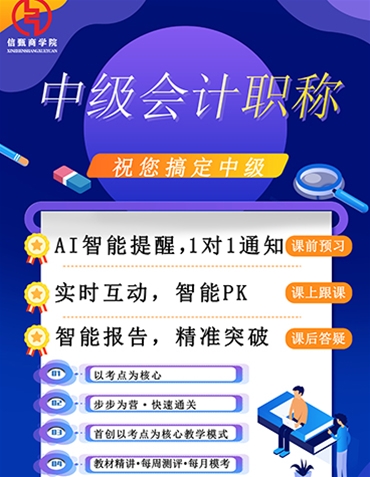 中級會計(jì)師職稱
