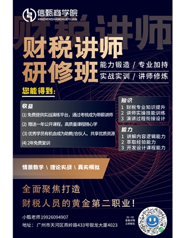 《財(cái)稅講師研修班》