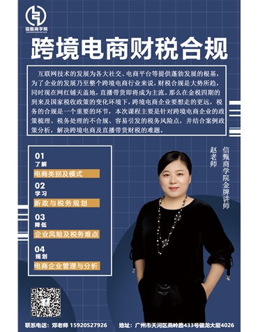 《跨境電商財(cái)稅合規(guī)》
