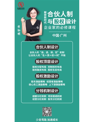 解密新時代合伙人制與股權布局