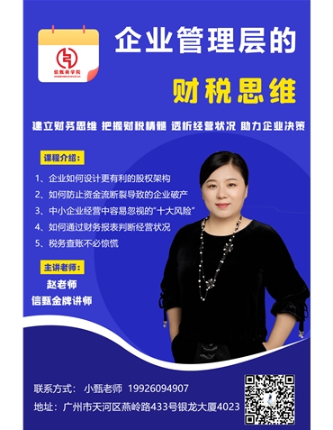 《信甄商學(xué)院企業(yè)管理層財(cái)稅思維》