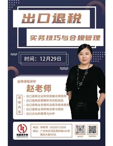 出口退稅實務技巧與合規(guī)管理