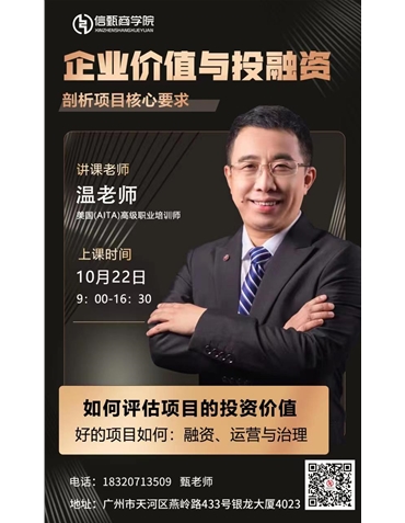 《企業(yè)價值分析與投融資》