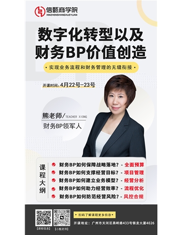 《數(shù)字化轉型以及財務BP價值創(chuàng)造》
