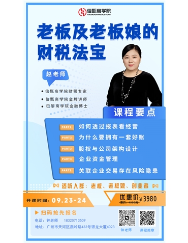 老板及老板娘的財稅法寶