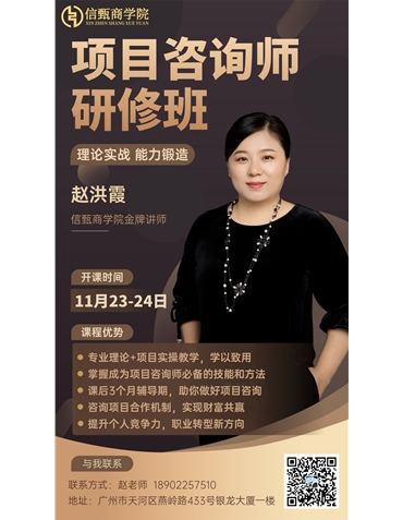 財(cái)稅項(xiàng)目咨詢師研修班