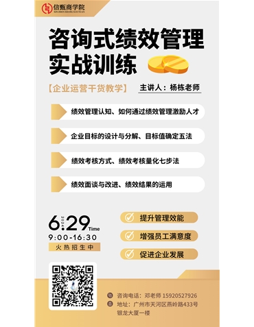 咨詢式績效管理實戰(zhàn)訓練