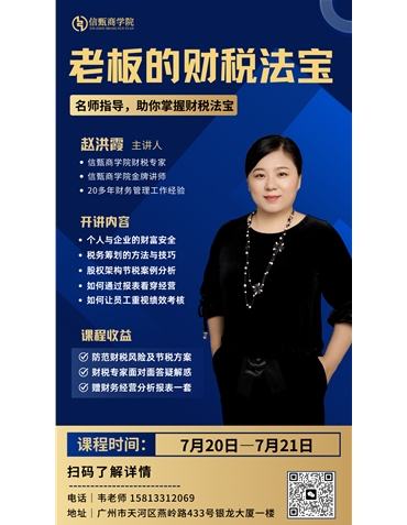 老板的財稅法寶